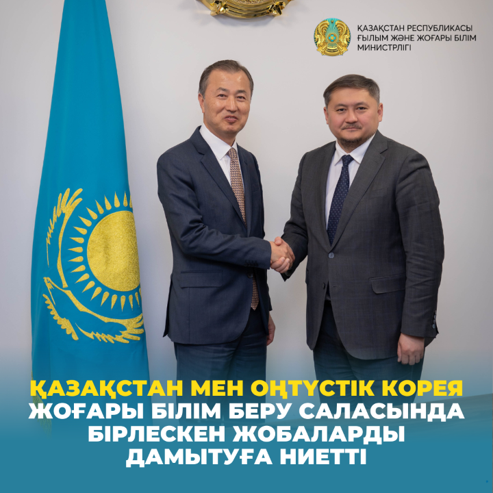 Kazakhstan and South Korea intend to develop joint projects in the field of higher education